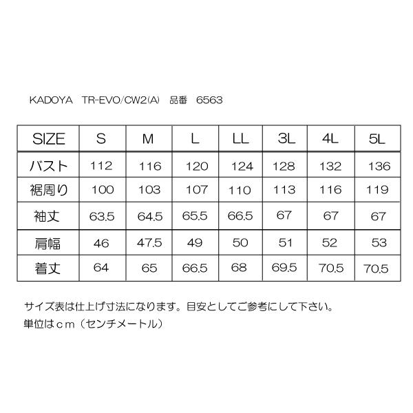 KADOYA カドヤ ナイロンジャケット TR-EVO/CW2（A） No.6563 冬用