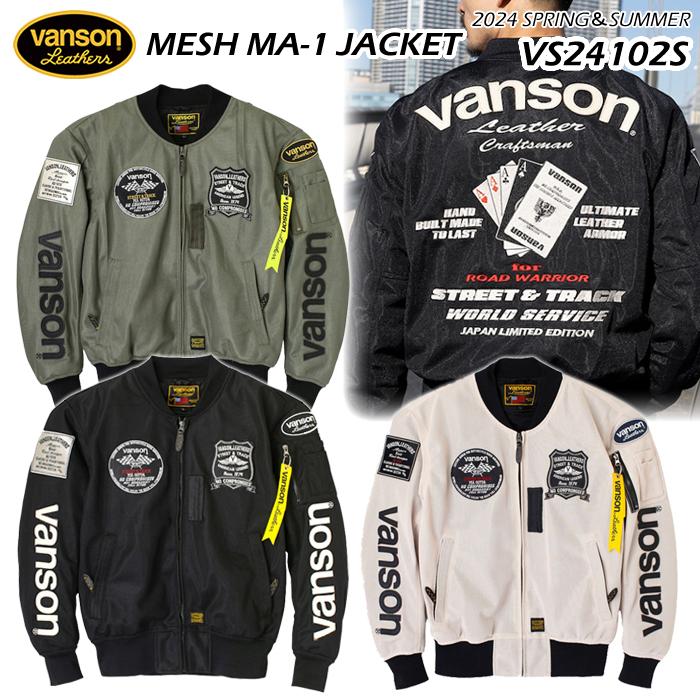 Vanson バンソン 2024春・夏新商品 VS24102S メッシュMA-1ジャケット 