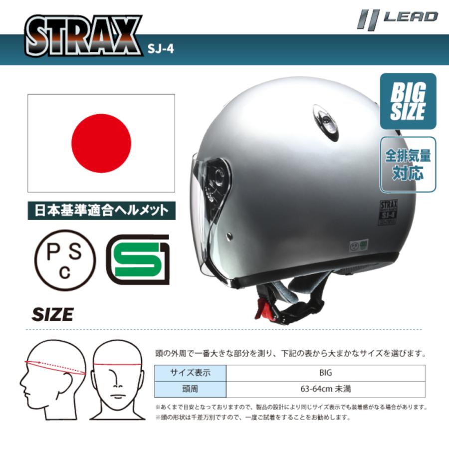 リード工業 (LEAD) バイク用 ジェットヘルメット STRAX SJ-4 ブラック BIGサイズ (63-64cm未満)｜moto-zoa2｜12