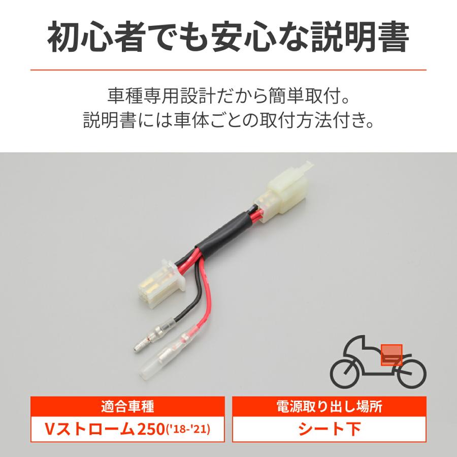 専用♡5点オーダー DAYTONA（デイトナ） バイク用 電源取り出しハーネス Vストローム250