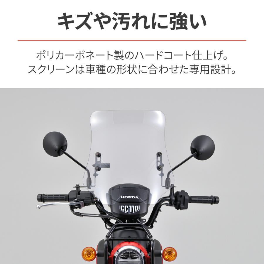 DAYTONA（デイトナ） バイク用 スクリーン クロスカブ110(22)専用