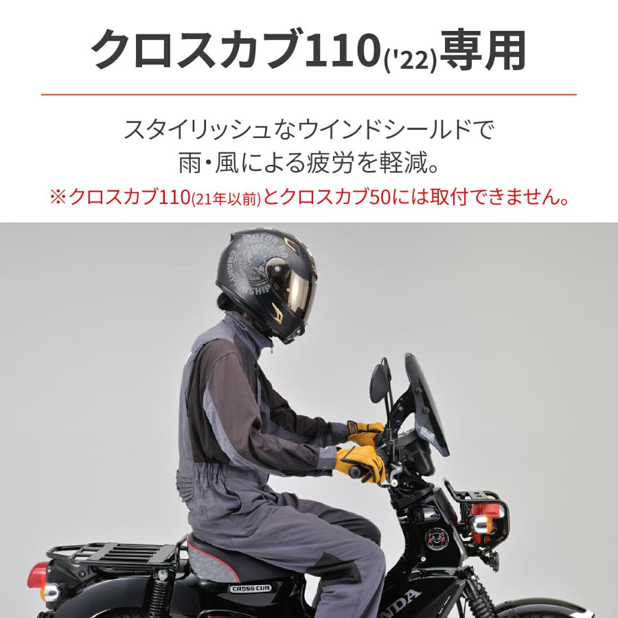 DAYTONA（デイトナ） バイク用 スクリーン クロスカブ110(22)専用
