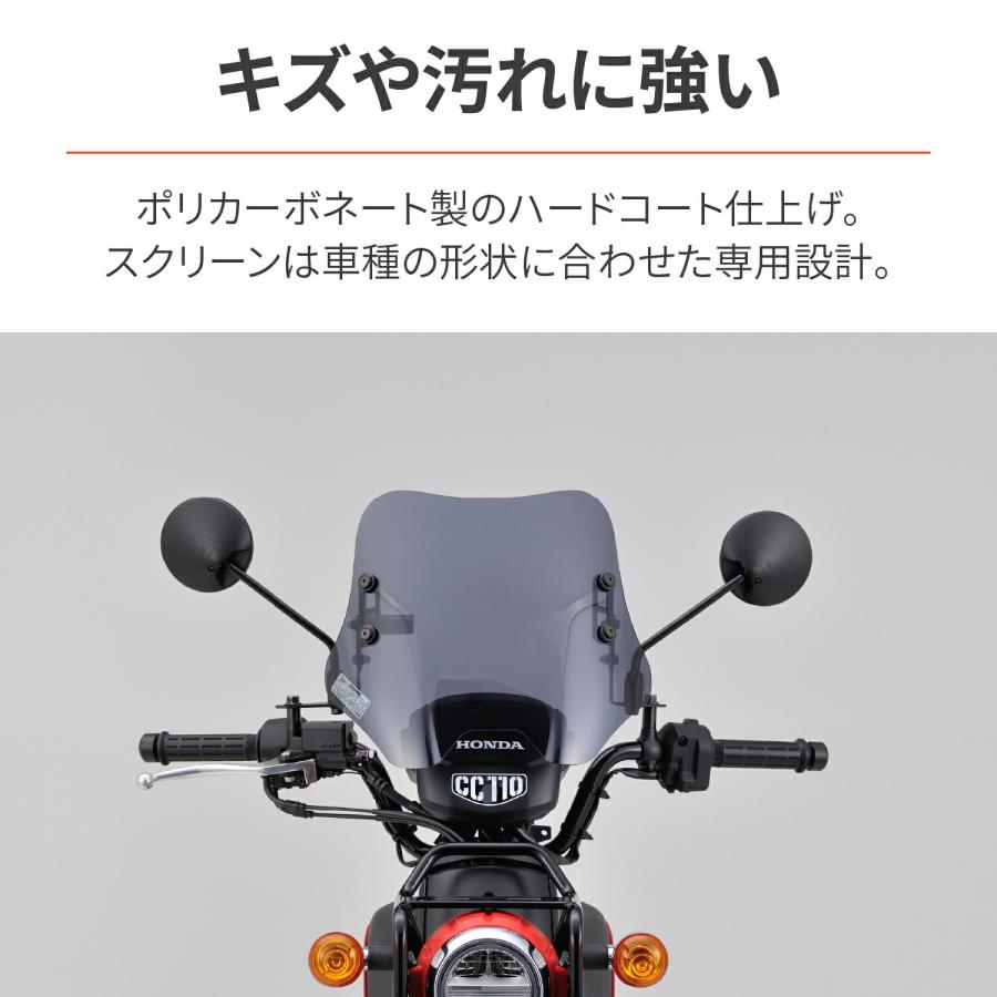 DAYTONA（デイトナ） バイク用 スクリーン クロスカブ110(22)専用