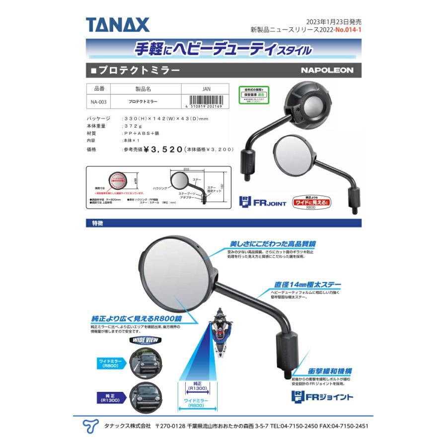 タナックス　ナポレオンミラー　バイク用 TANAX（タナックス） バイク用 ミラー ナポレオン プロテクトミラー