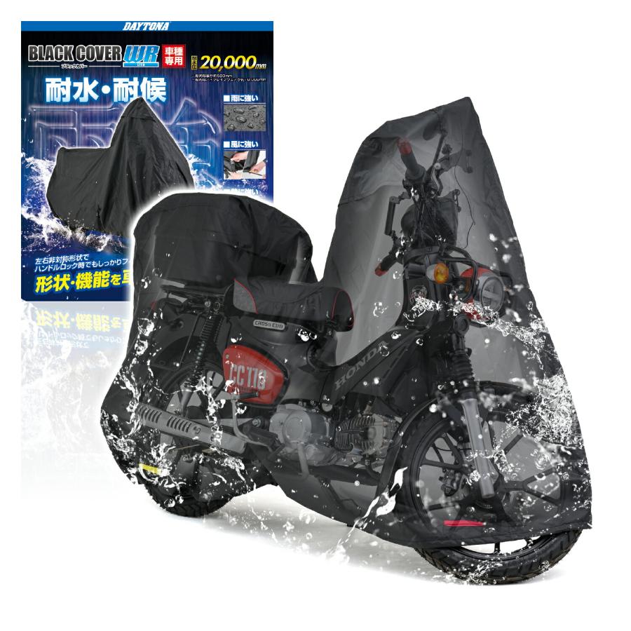 DAYTONA（デイトナ） 防犯 ボディカバー バイクカバー 防水 スーパー