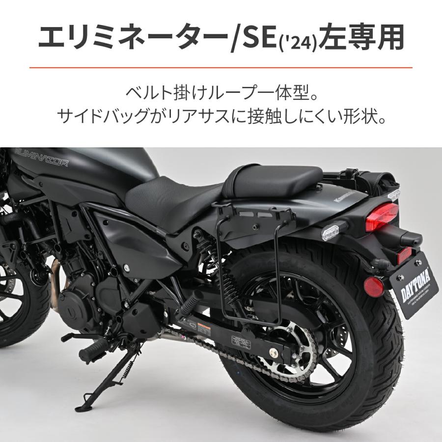 デイトナ DAYTONA バイク用 サイドバッグサポート エリミネーター/SE(24) 左側専用 サドルバッグサポート 38523｜moto-zoa2｜02