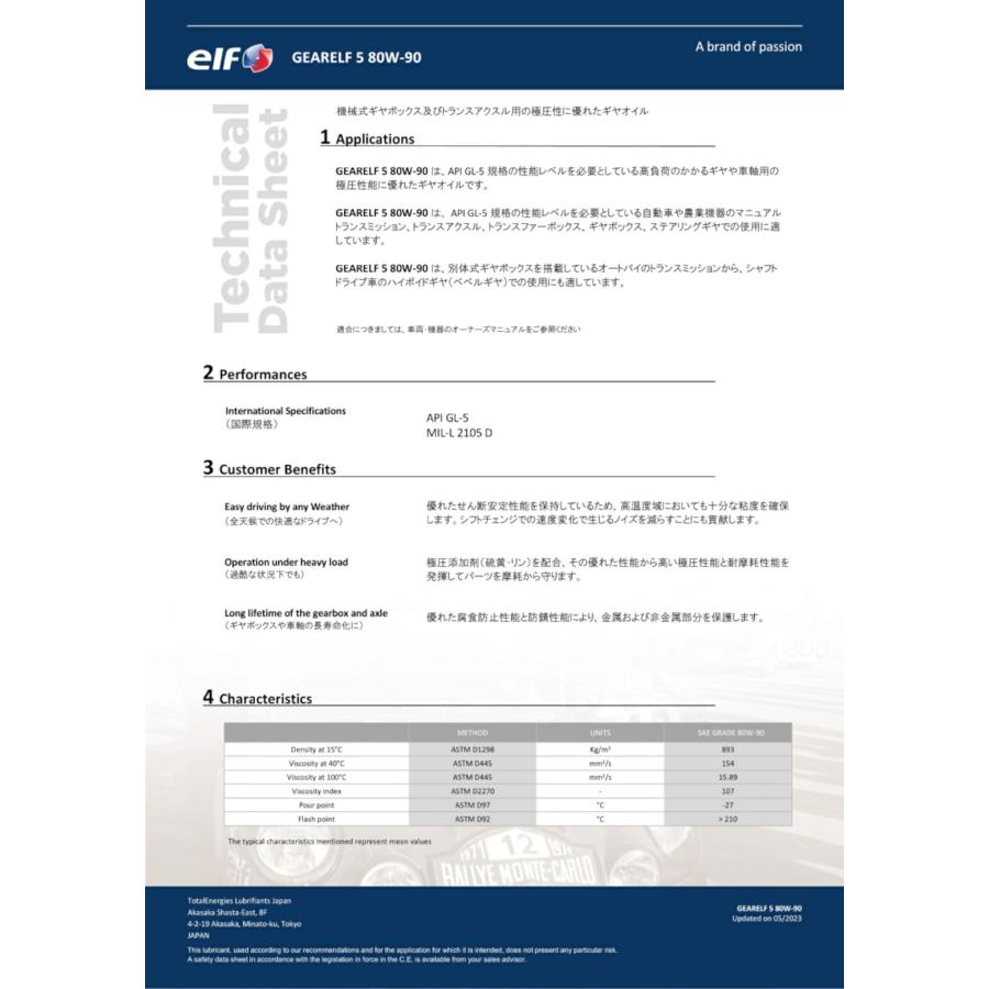elf（エルフ） バイク用 ギアオイル GEARELF 5 (ギアエルフ 5) 80W-90