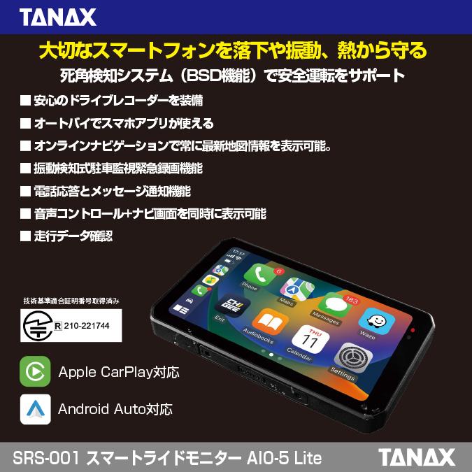 TANAX（タナックス） ×CHIGEE バイク スマートライドモニター AIO-5