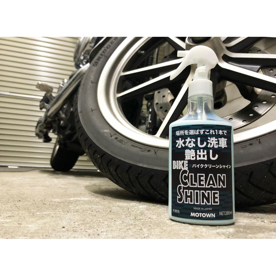 MOTOWN（モータウン） バイク用メンテナンス 水なし洗車・艶出し