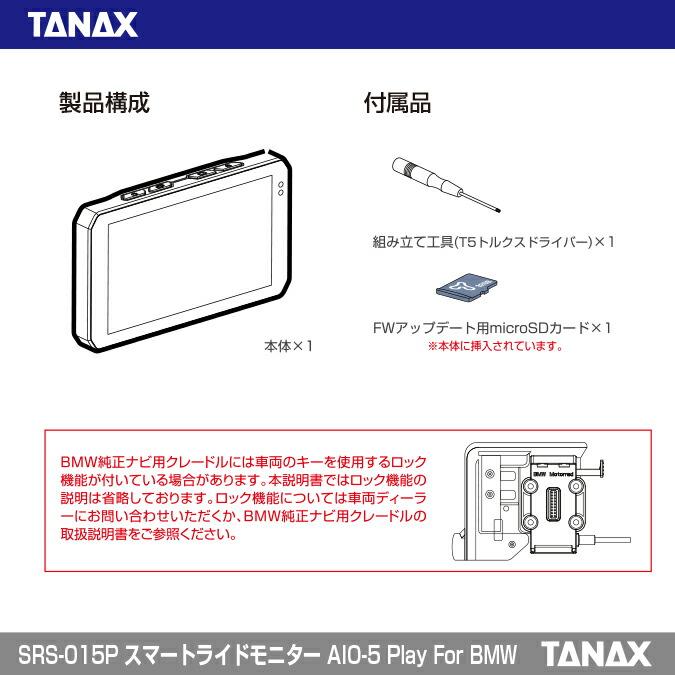TANAX（タナックス） バイク用 スマートライドモニター AIO-5 Play BMW