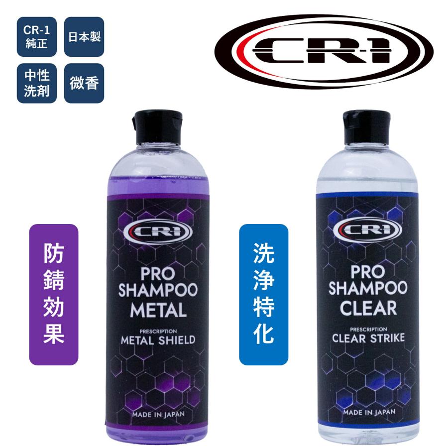 CR-1 山城(Yamashiro) PRO SHAMPOO METAL 500ml プロ シャンプー