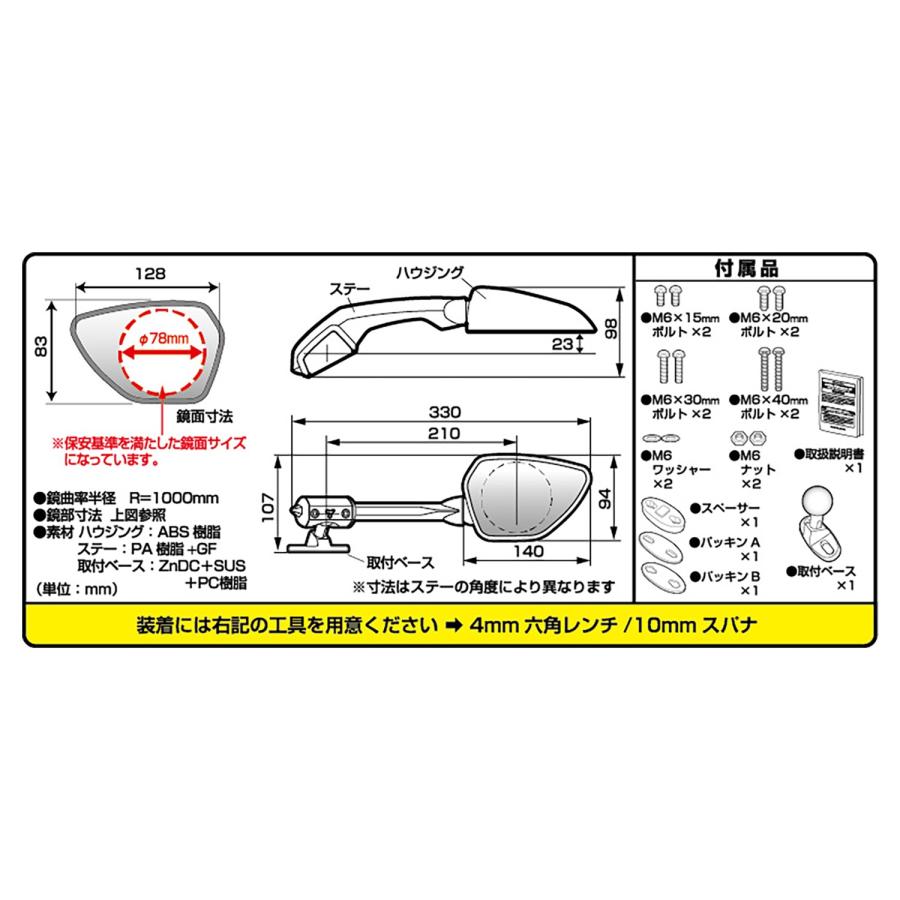 TANAX（タナックス） ナポレオン バイク用ミラー カウリングミラー