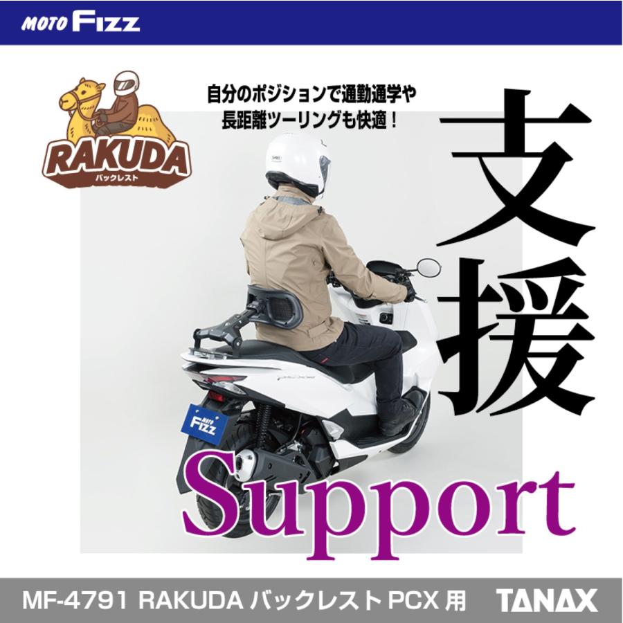 TANAX（タナックス） モトフィズ バイク用 バックレスト RAKUDA バック