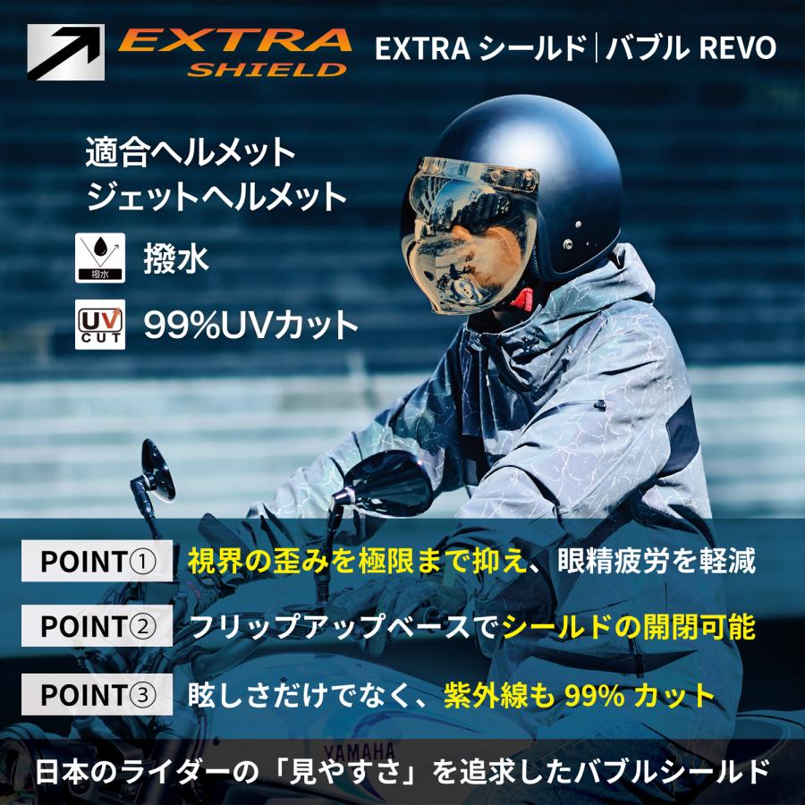 EXTRA SHIELD 山城 バブルシールド ジェットヘルメット ミラー EXTRA