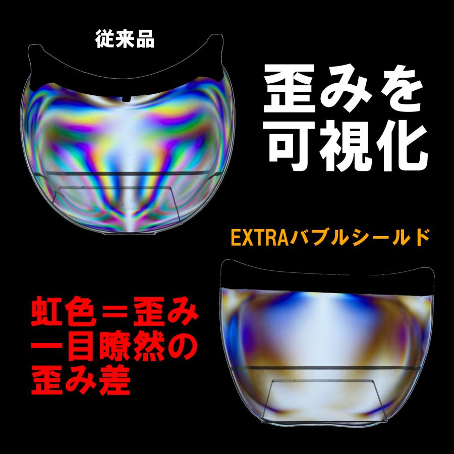 EXTRA SHIELD 山城 バブルシールド ジェットヘルメット ミラー EXTRA