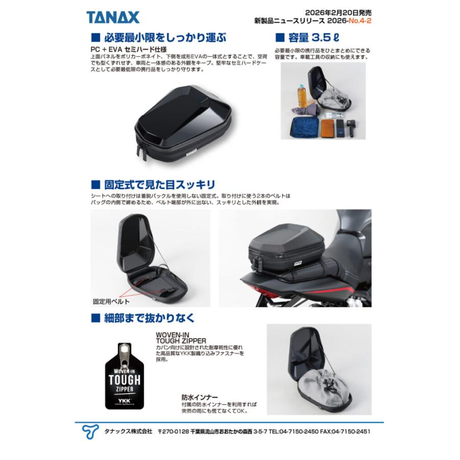 TANAX（タナックス） バイク用バッグ シートバッグ シェルシートバッグ
