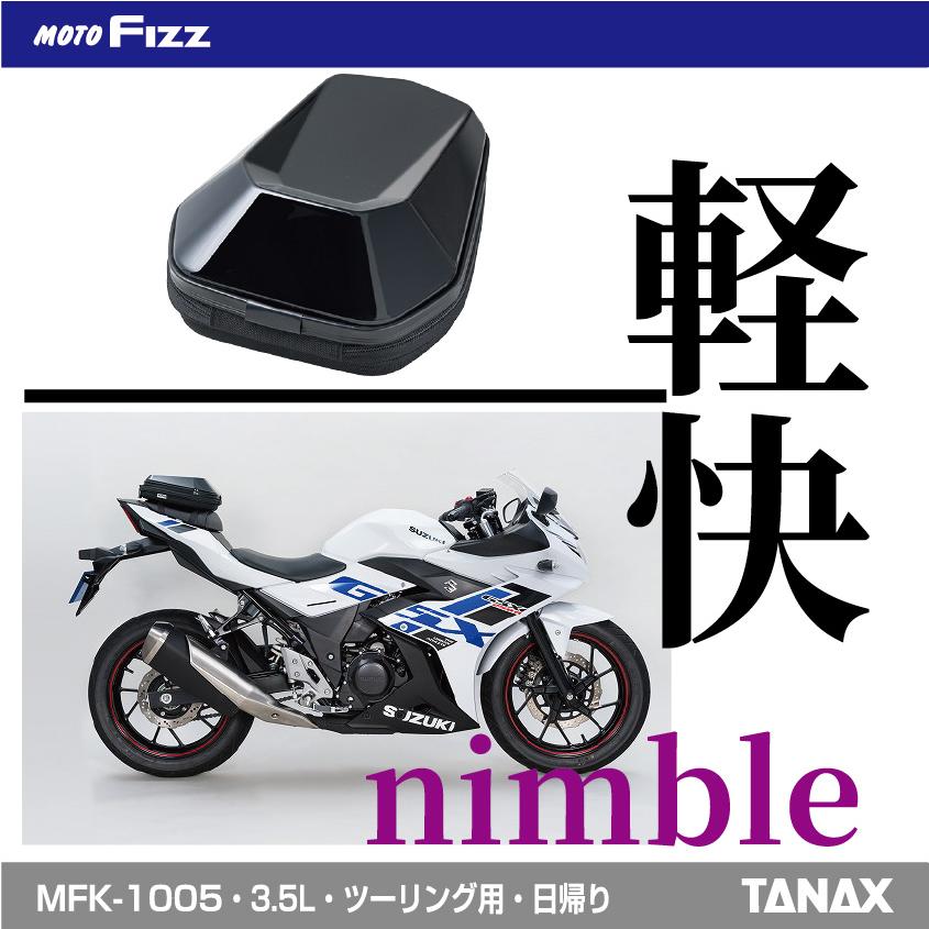 TANAX（タナックス） バイク用バッグ シートバッグ シェルシートバッグ