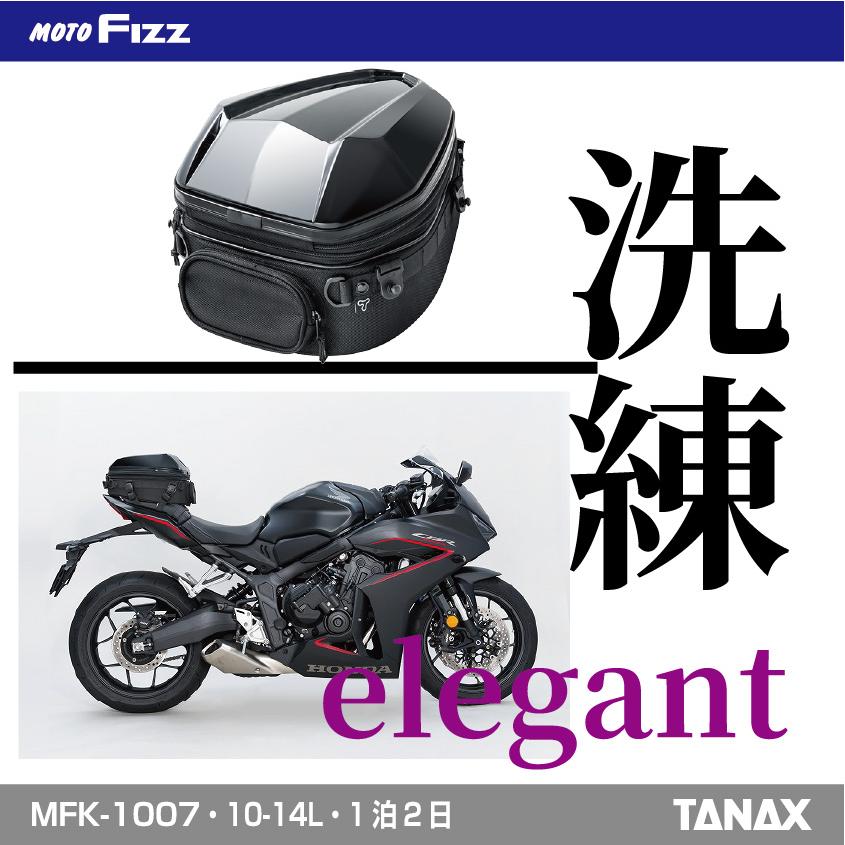 TANAX（タナックス） バイク用バッグ シートバッグ シェルシートバッグ
