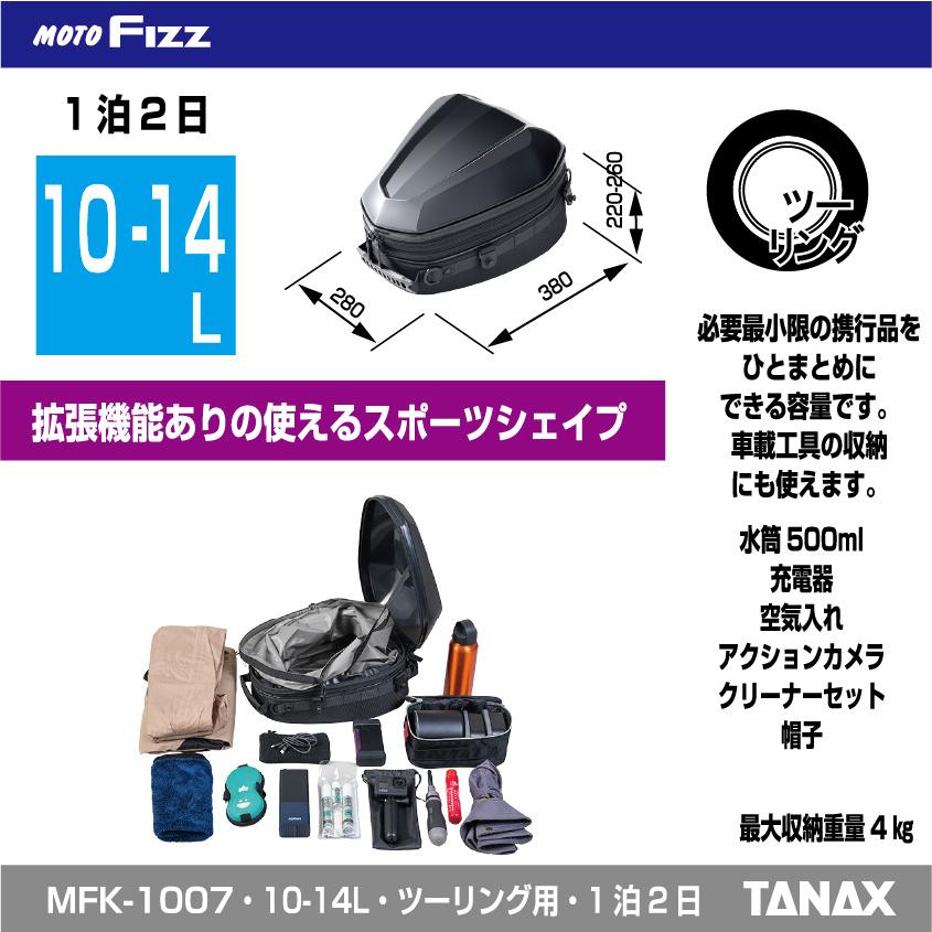 TANAX（タナックス） バイク用バッグ シートバッグ シェルシートバッグ