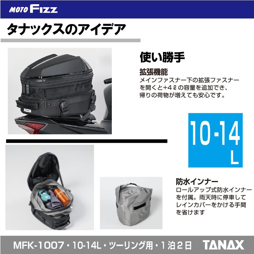 専用商品 TANAX（タナックス） バイク用バッグ シートバッグ シェルシートバッグ