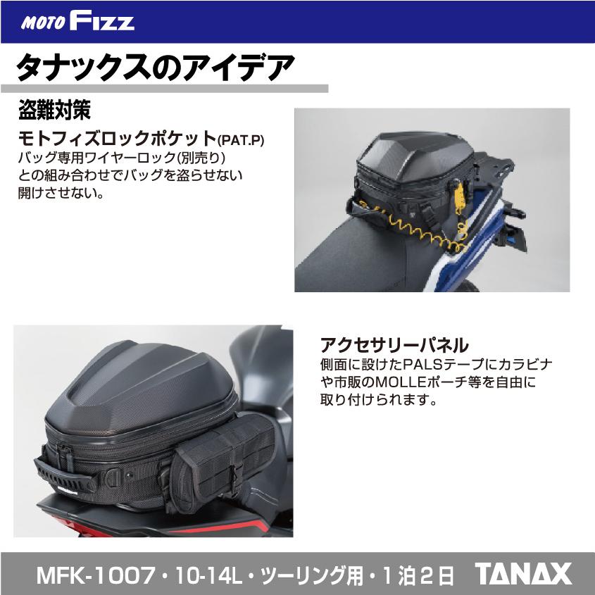TANAX（タナックス） バイク用バッグ シートバッグ シェルシートバッグ