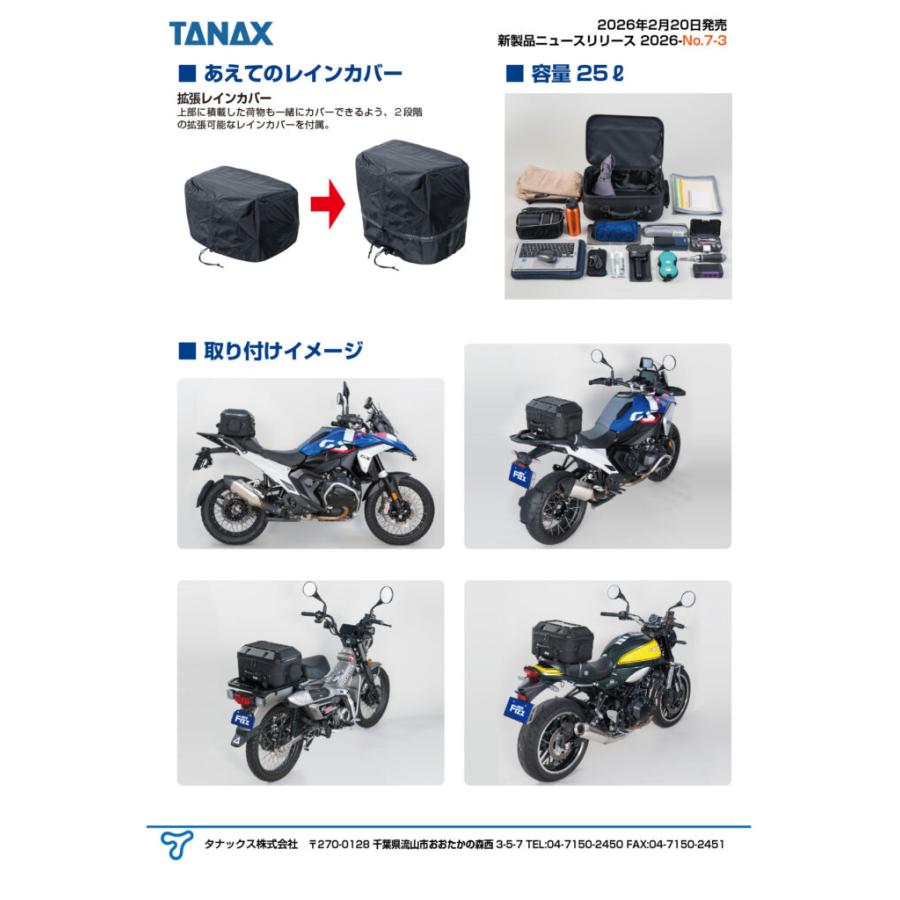 TANAX（タナックス） 15日クーポン配布 バイク用バッグ シートバッグ