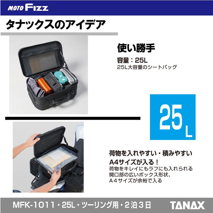 TANAX（タナックス） バイク用バッグ シートバッグ ツアーシェルシート