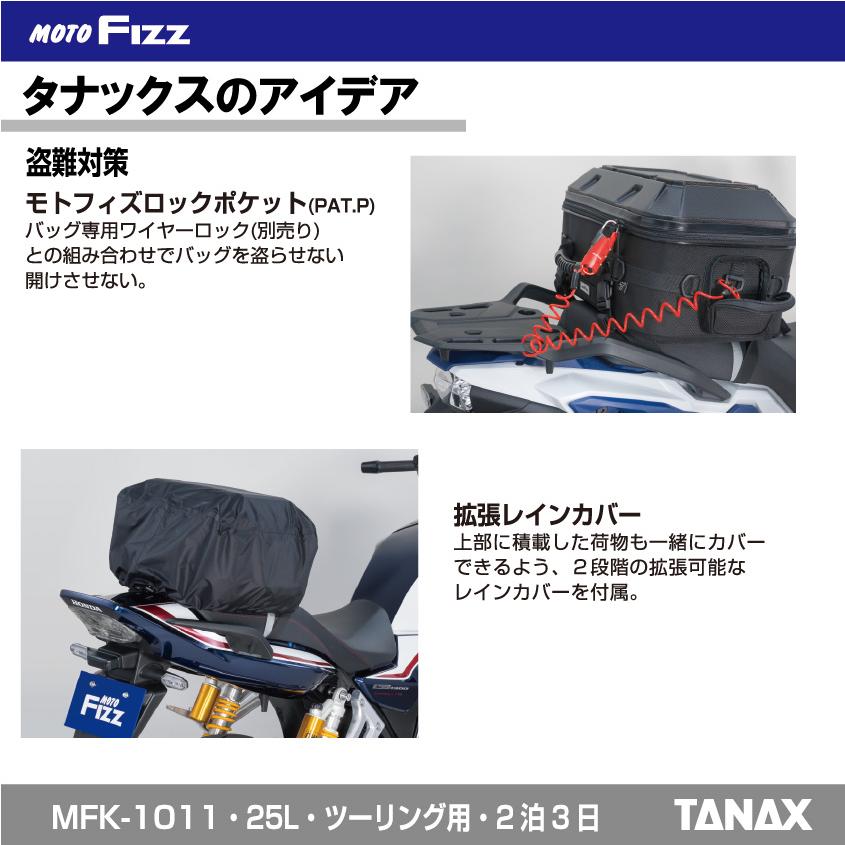 TANAX（タナックス） バイク用バッグ シートバッグ ツアーシェルシート