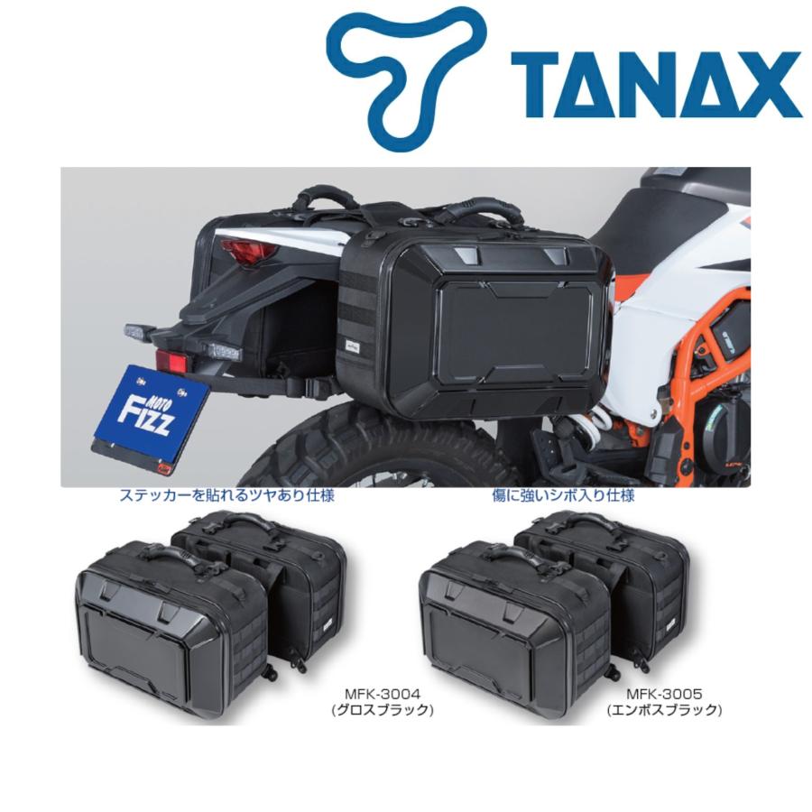 専用アイテム TANAX（タナックス） バイク用バッグ サイドバッグ ツアーシェルケース