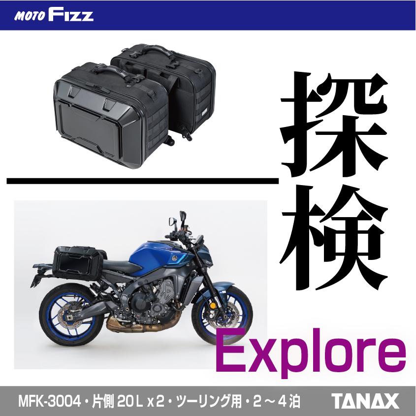 TANAX（タナックス） バイク用バッグ サイドバッグ ツアーシェルケース