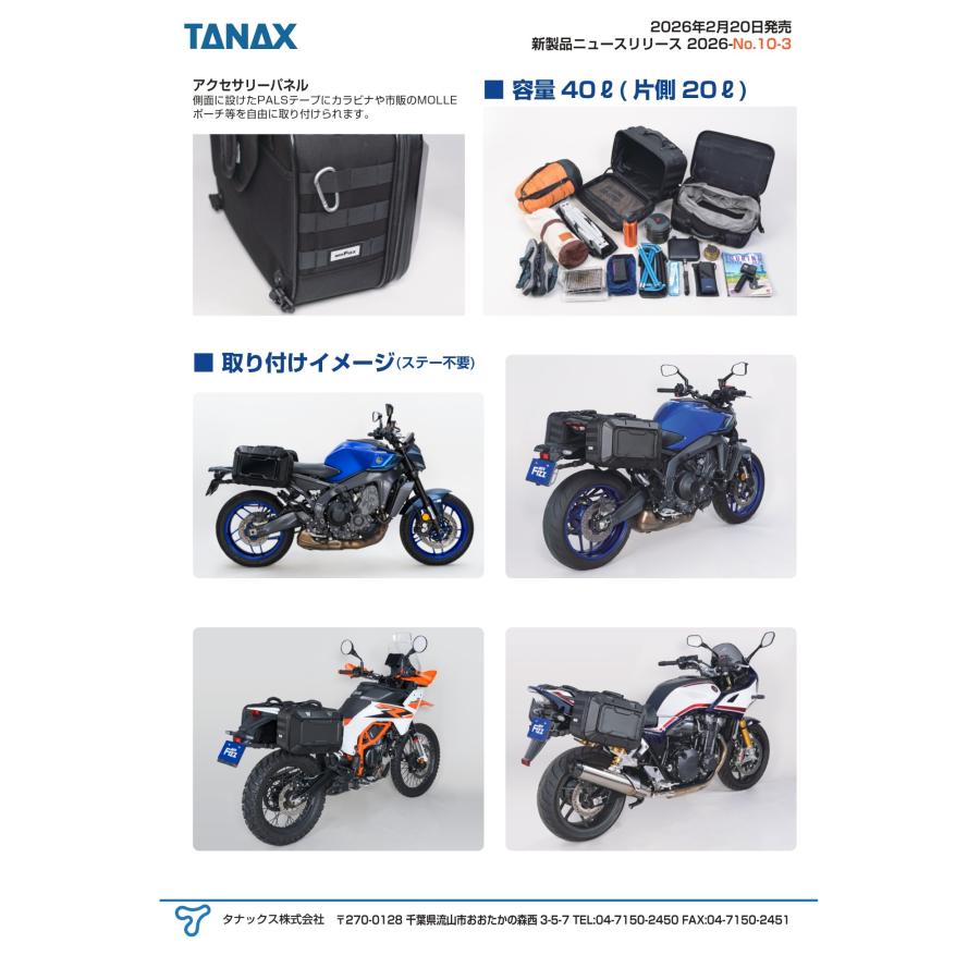 TANAX（タナックス） バイク用バッグ サイドバッグ ツアーシェルケース