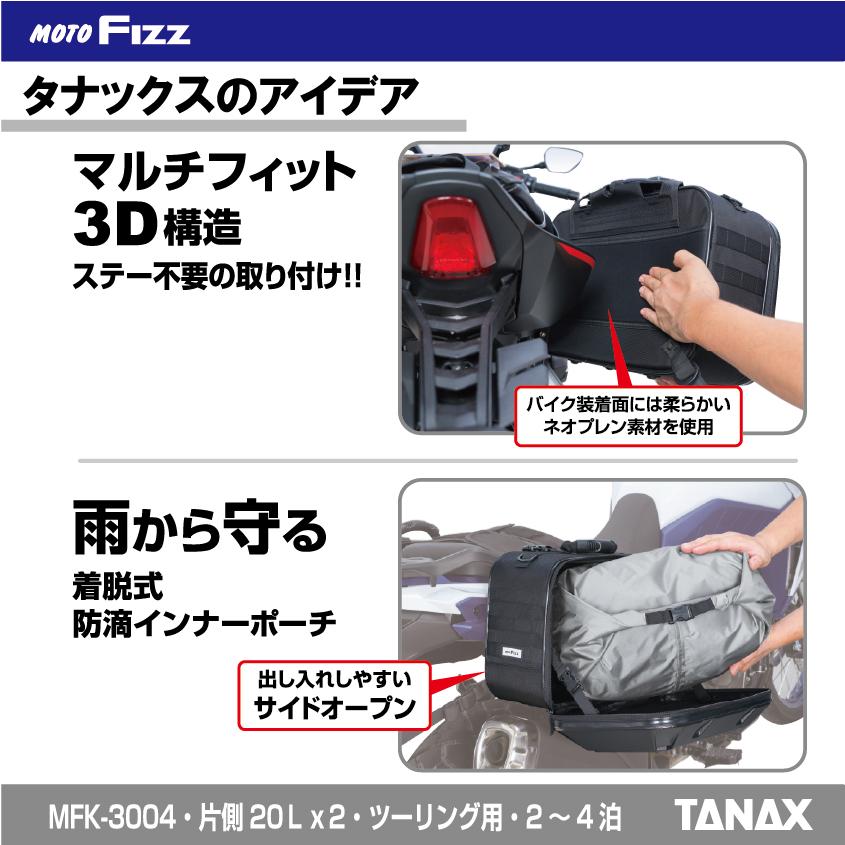TANAX（タナックス） バイク用バッグ サイドバッグ ツアーシェルケース