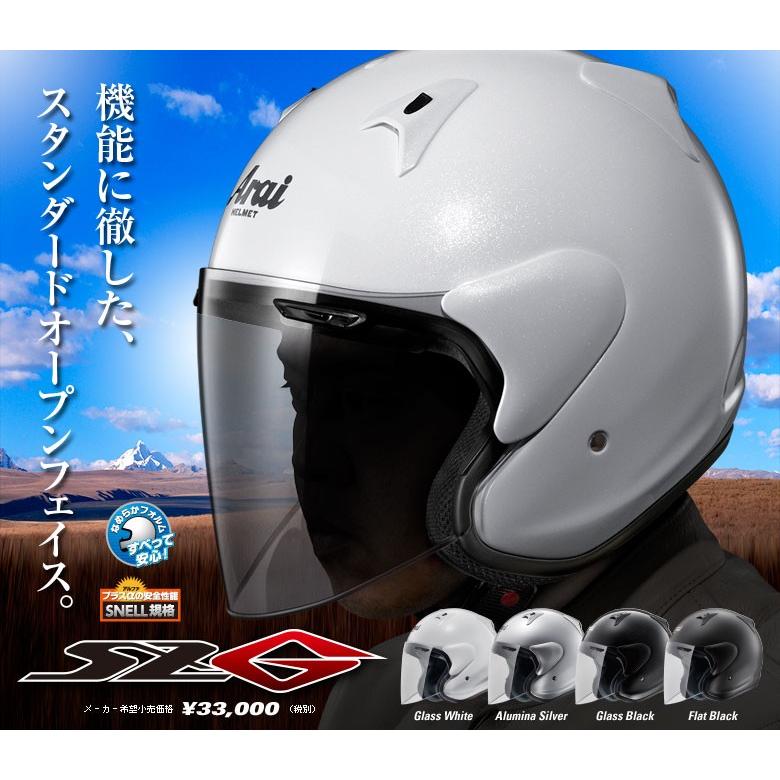 26-28日クーポン配布 アライ ARAI バイク用 ジェットヘルメット SZ-G