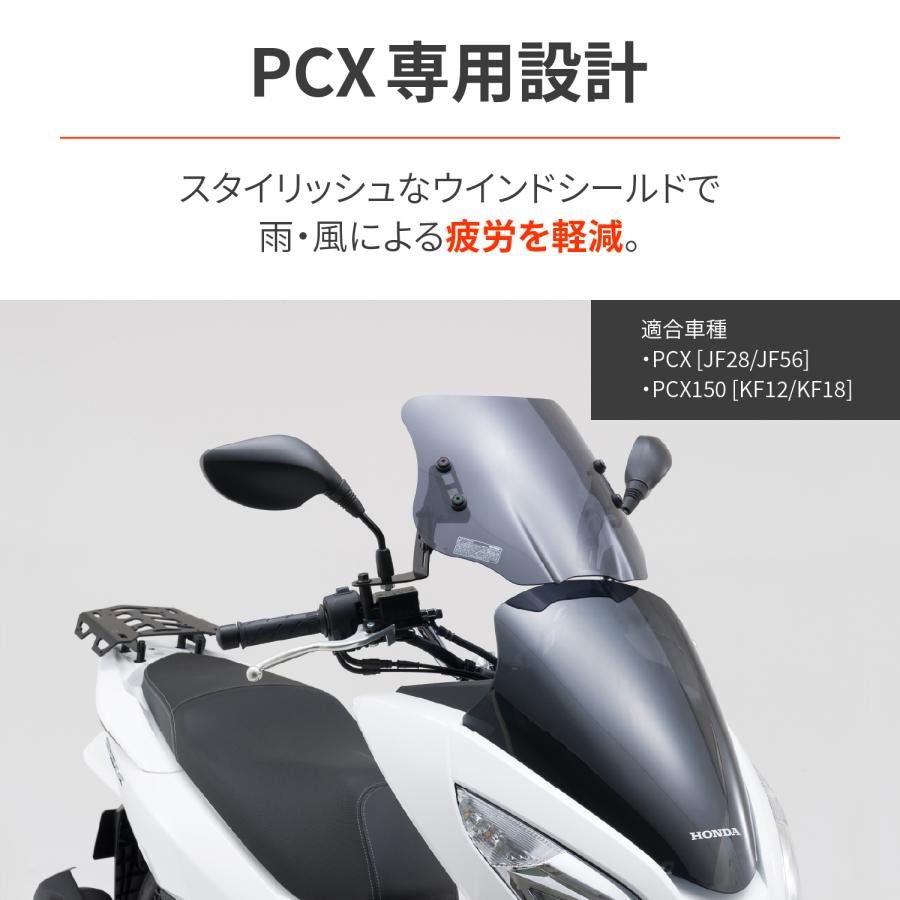 DAYTONA（デイトナ） DAYTONA PCX/PCX150(12-17)専用 スクリーン