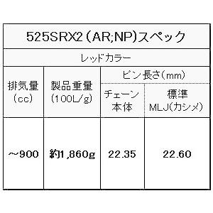 EKチェーン(江沼チェーン) バイク用チェーン 525SR-X2 (AR/NP) メタルレッド 122リンク MLJ カシメ