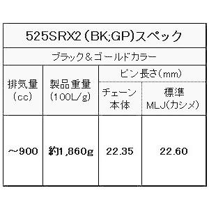EKチェーン EKチェーン(江沼チェーン) バイク用チェーン 525SR-X2 (BK