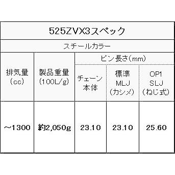 EKチェーン(江沼チェーン) バイク用チェーン 525ZV-X3 スチール 130リンク SLJ スクリュー