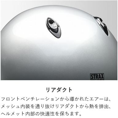 リード工業 (LEAD) バイク用 ジェットヘルメット STRAX SJ-4 シルバー BIGサイズ (63-64cm未満)｜moto-zoa｜10