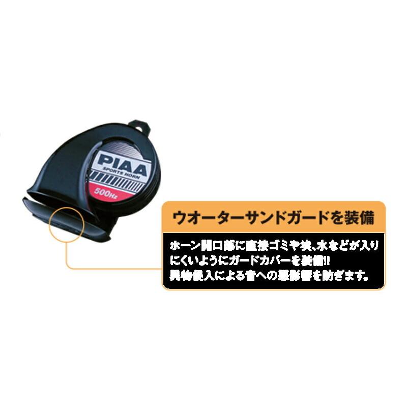 PIAA PIAA(ピア) バイク用 MHO3 二輪 スポーツホーン 600HZ : moto-zoa