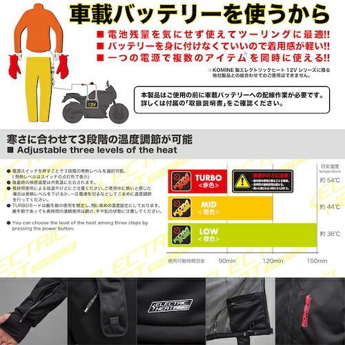 コミネ（Komine） バイク用 防寒 エレクトリック ヒートギア 電熱 EK