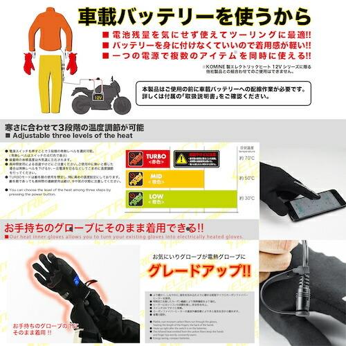 コミネ（Komine） 15日クーポン配布 バイク用 防寒 エレクトリック