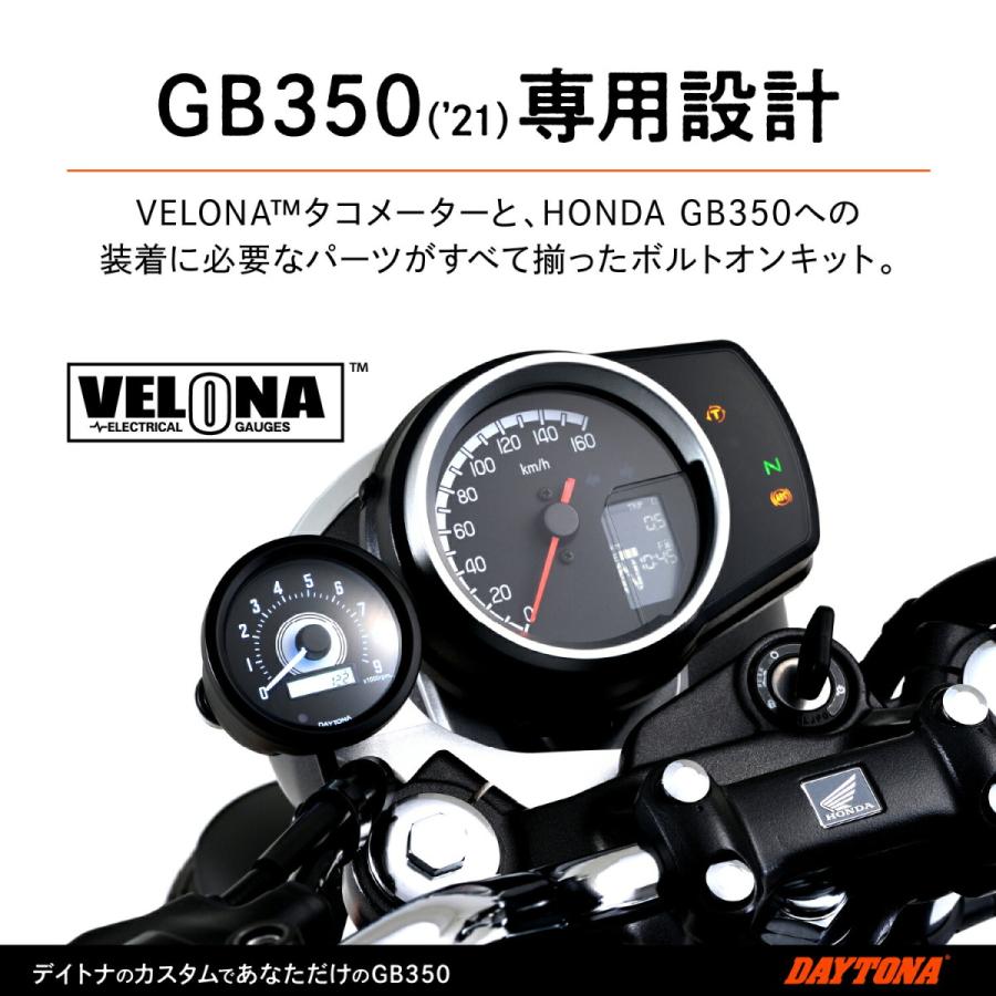 GB350　DAYTONA タコメーター GB350にタコメーター（デイトナ・VELONA）を取り付ける方法とトルク
