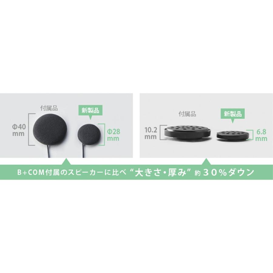 SYGN HOUSE (サインハウス) B+COM (ビーコム) バイク用 インカム ヘルメットスピーカーセット5 SMALL USB Type-Cプラグ 00081952｜moto-zoa｜03