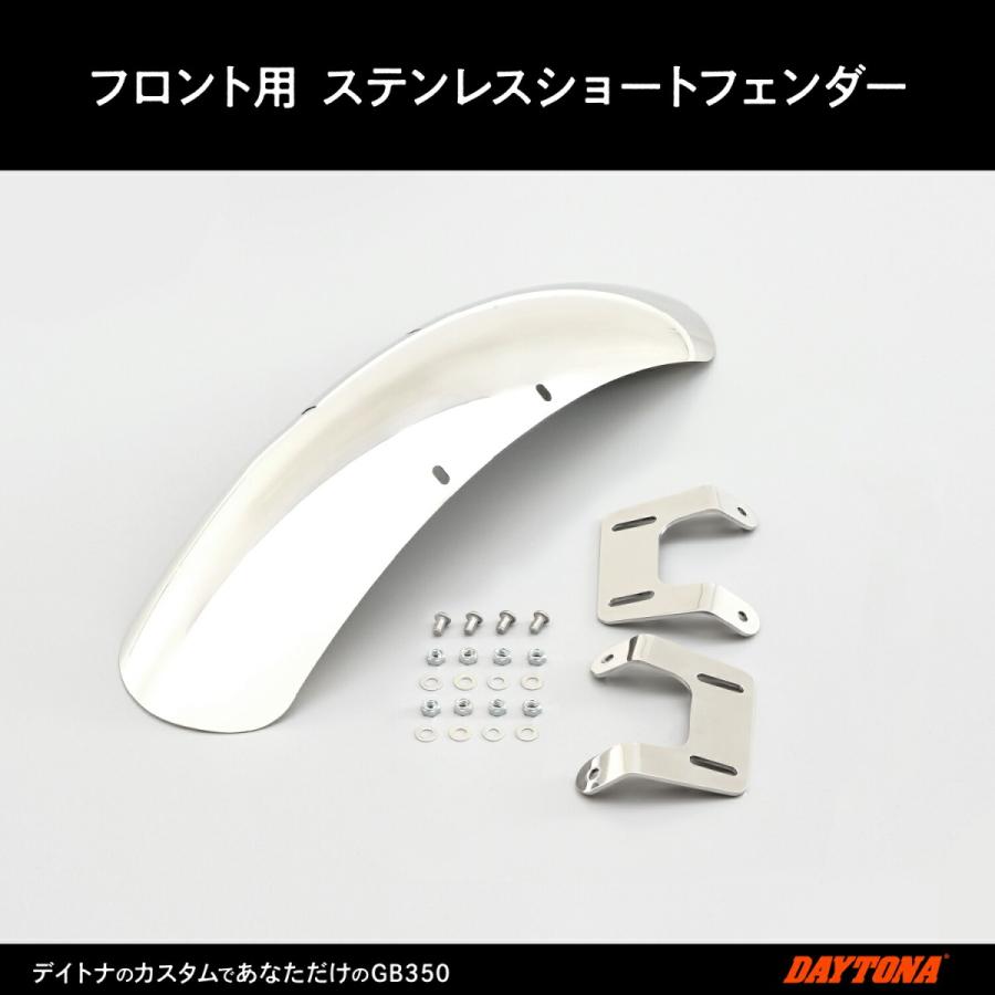 デイトナショートフロントフェンダー DAYTONA（バイク用品） デイトナ DAYTONA バイク用 フロント