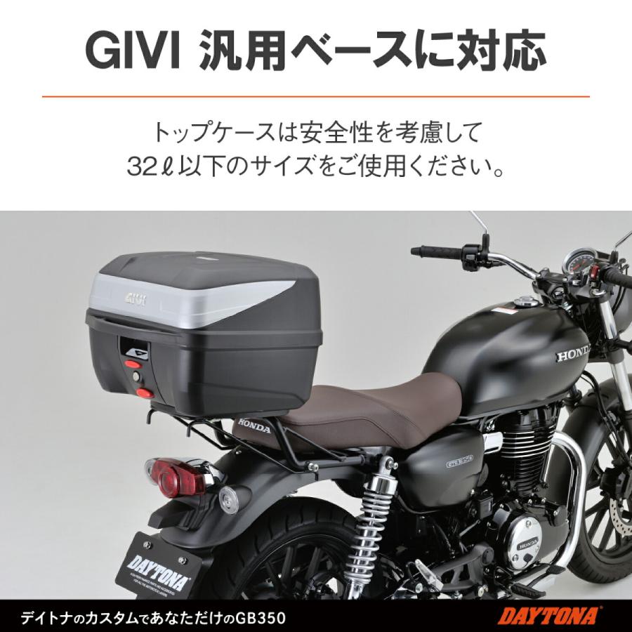 DAYTONA（デイトナ） バイク用 キャリア GB350(21) シートと荷台が