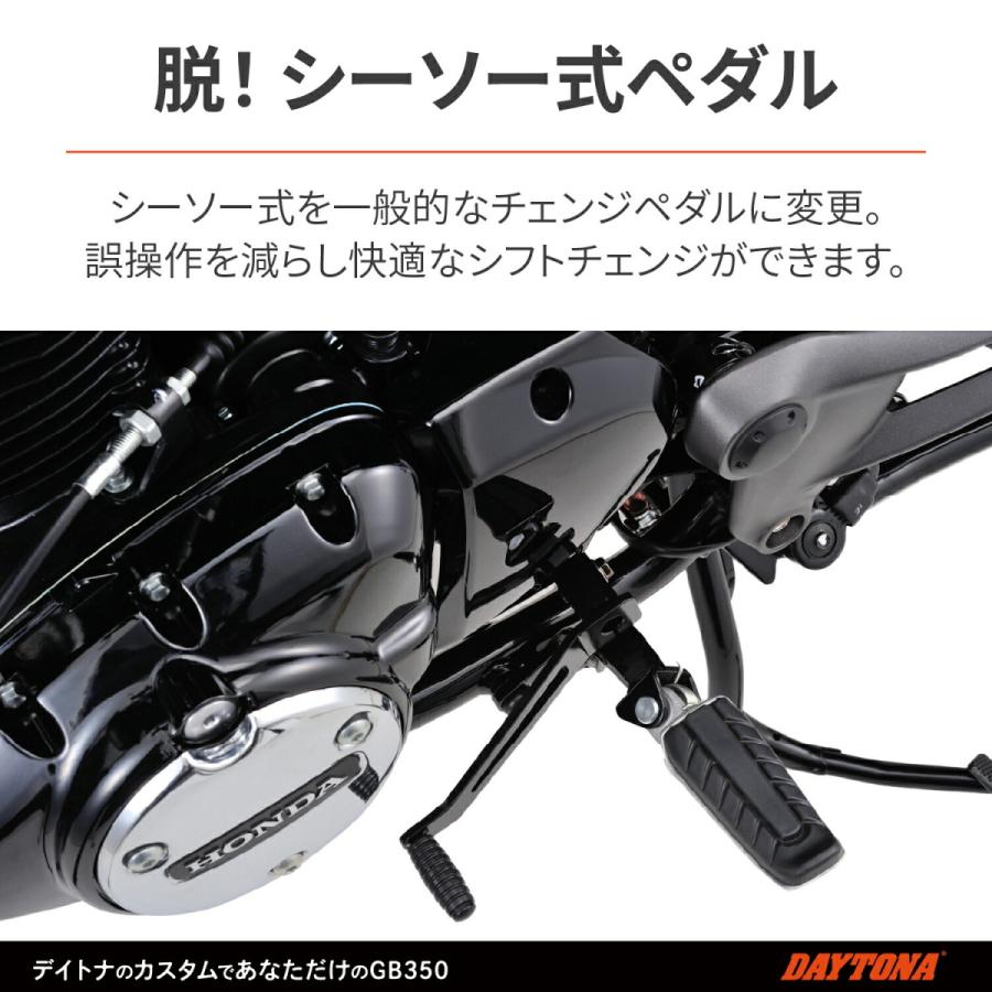 DAYTONA（デイトナ） バイク用 シフトペダル GB350(21〜23)(Sモデル
