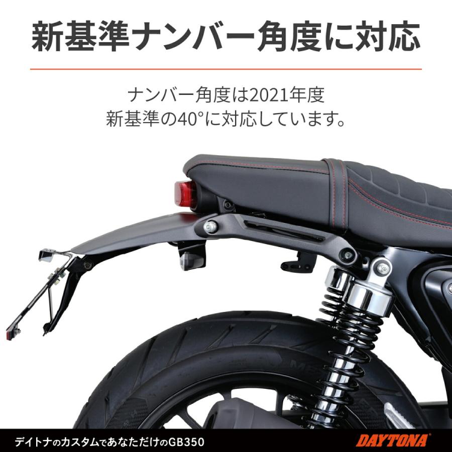 デイトナ DAYTONA バイク用 フェンダーレス GB350S(21)(標準モデル不可) LEDフェンダーレスキット 93099