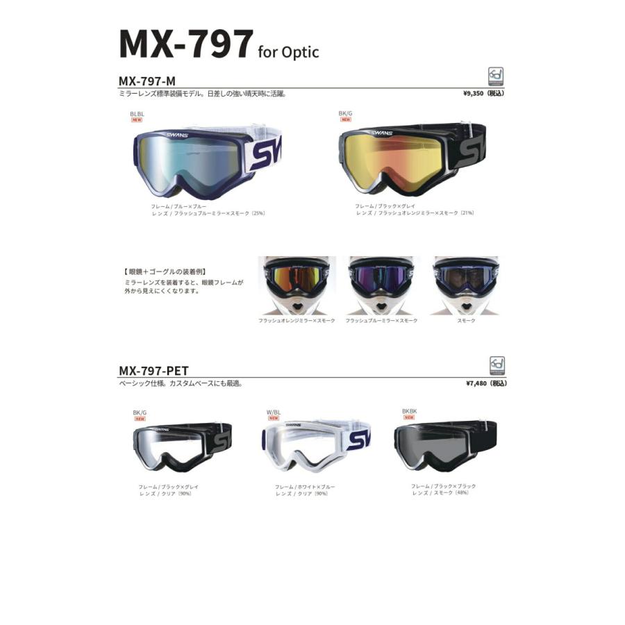 SWANS（スワンズ） バイク用 ダートゴーグル UVカット MX-797-PET BKBK