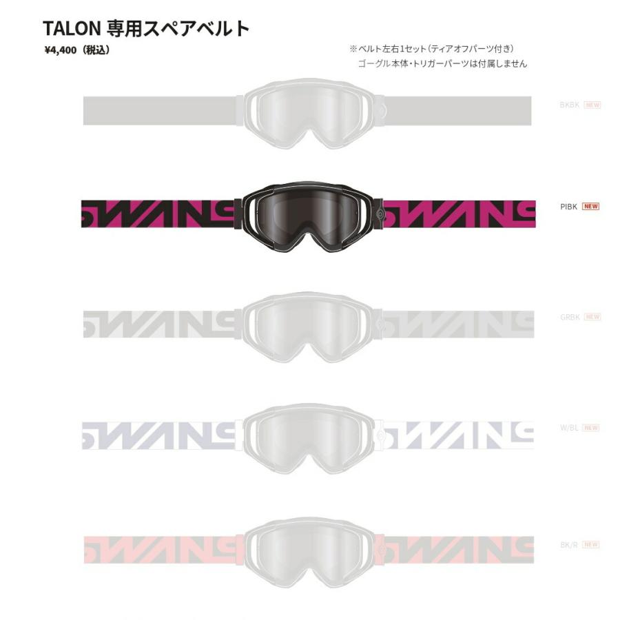 SWANS 12日クーポン配布 (スワンズ) バイク用 ゴーグルスペア