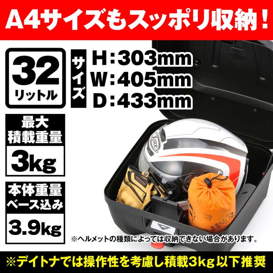 デイトナ DAYTONA バイク用 GIVI ジビ リアボックス トップケース 32L 